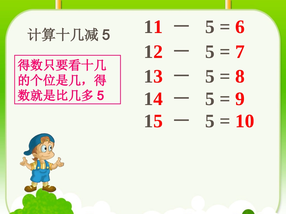 十几减几及练习课1 (3)_第3页