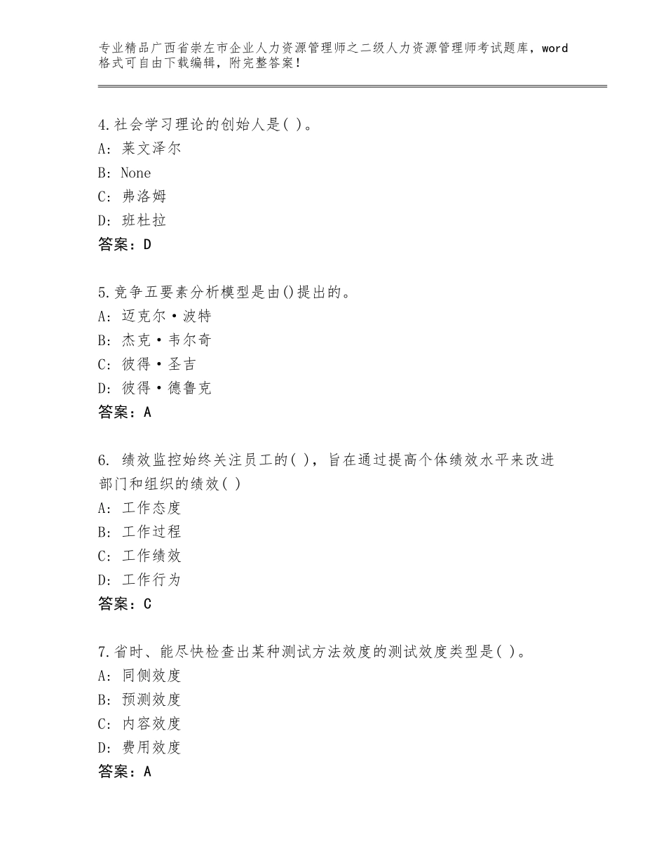 广西省崇左市企业人力资源管理师之二级人力资源管理师考试精品（夺冠系列）_第2页