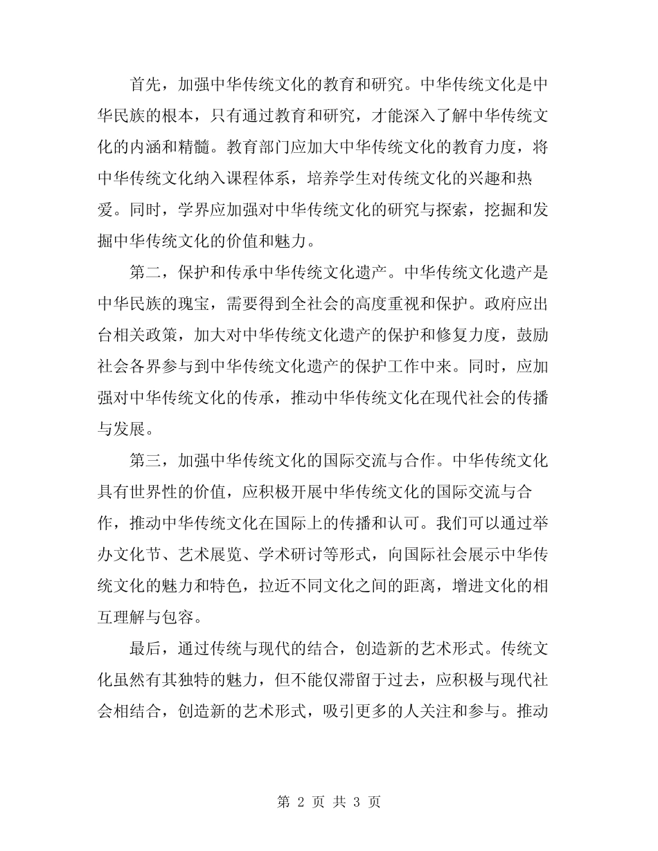 2024年弘扬中华传统文化倡议书_第2页