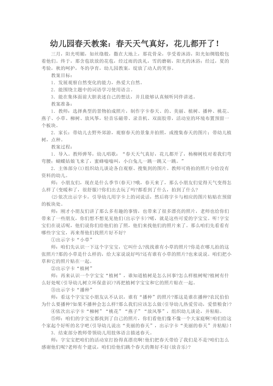 幼儿园春天教案_第1页