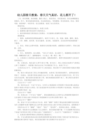 幼儿园春天教案