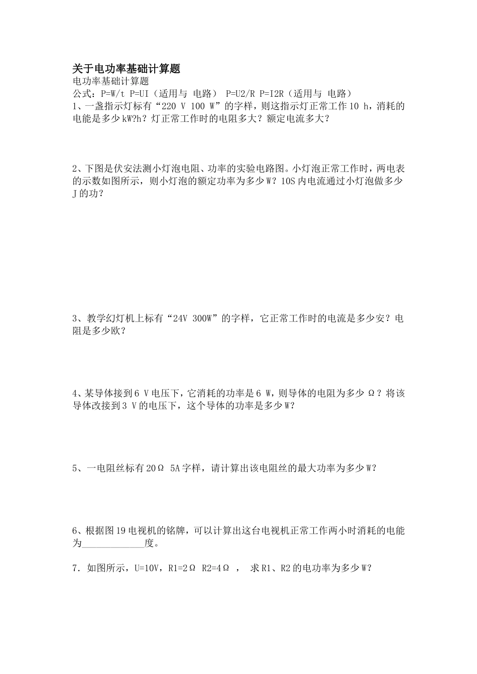 功率的强化练习_第1页