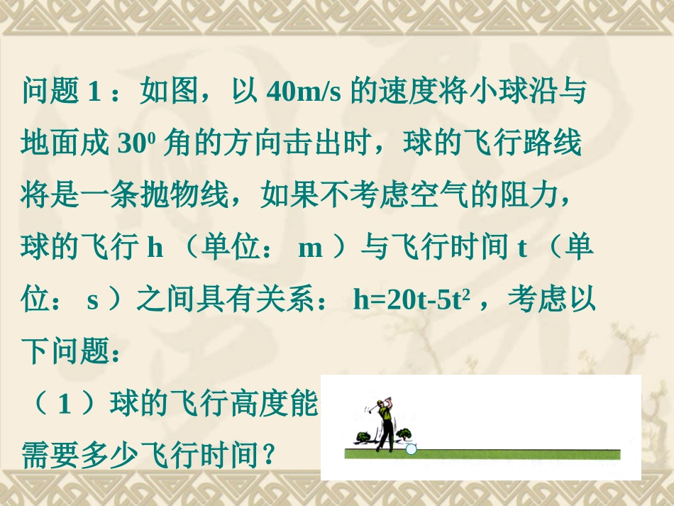 26[1]2用函数的观点看一元二次方程_第2页