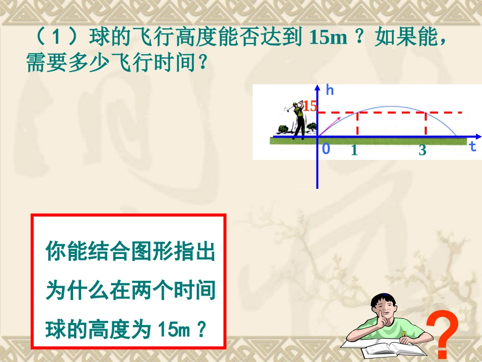 26[1]2用函数的观点看一元二次方程_第3页