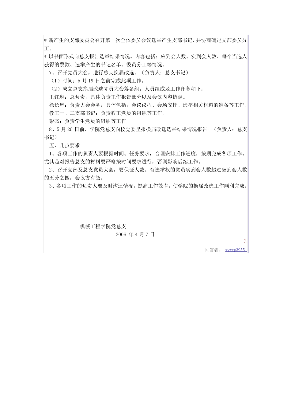 党委成立党总支工作方案 _第2页