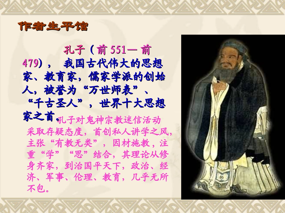 《论语》十则_第3页