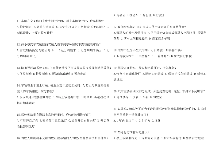 2024全国交管12123驾驶证学法减分(学法免分)试题库及参考答案 _第2页