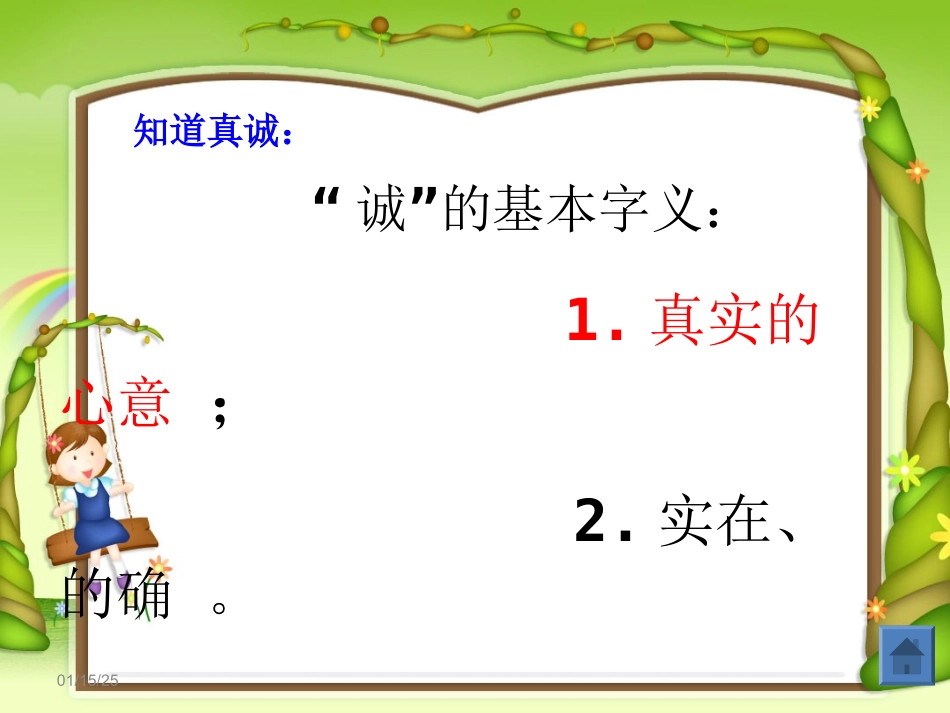 真诚——马淑琴_第3页