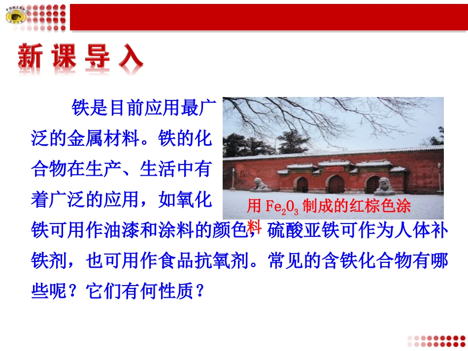 第3部分_铁的重要化合物_第2页