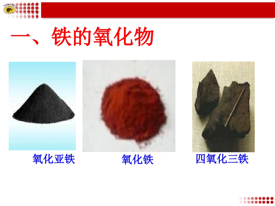 第3部分_铁的重要化合物_第3页