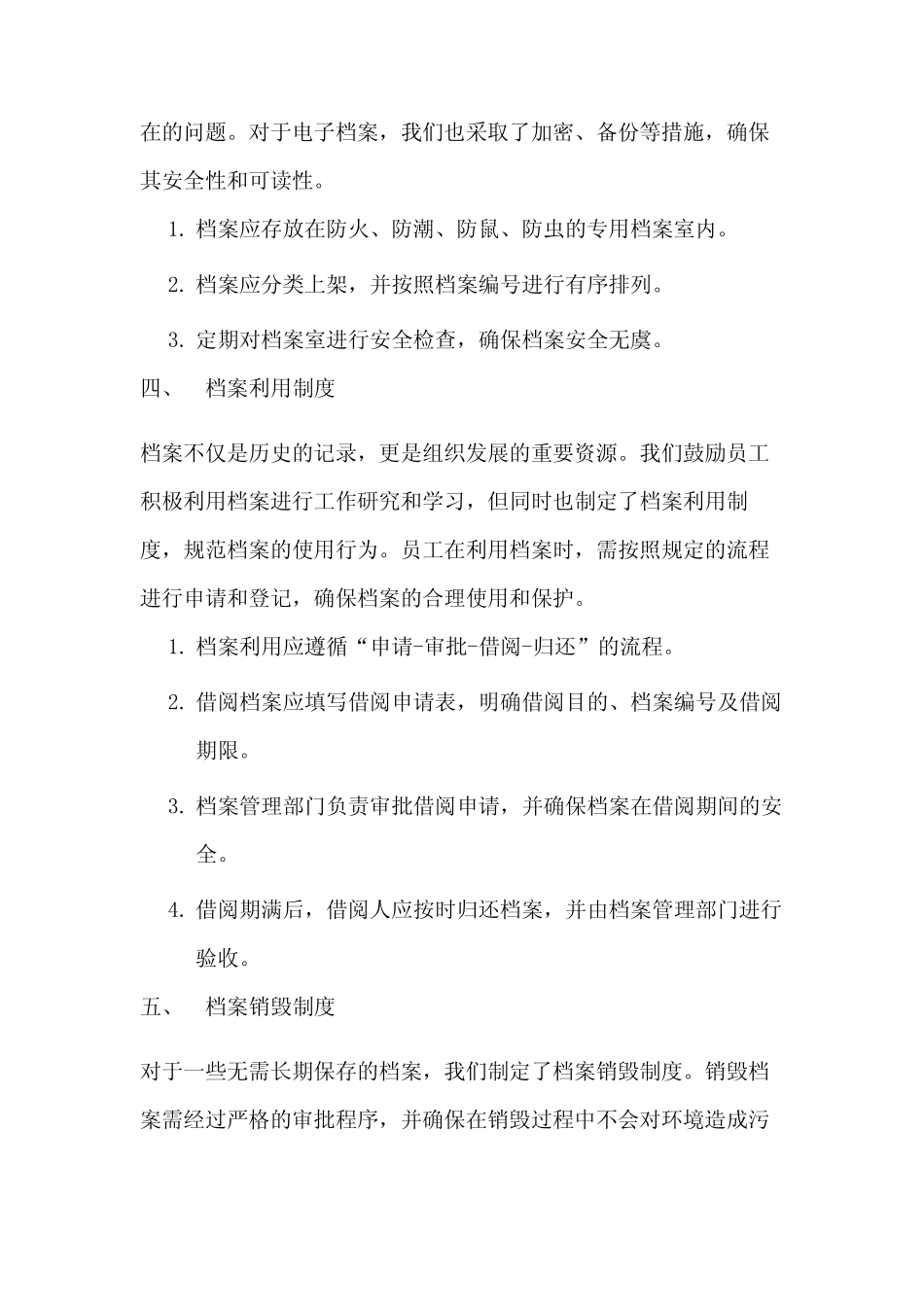 档案管理综合制度--2024最新版 _第2页