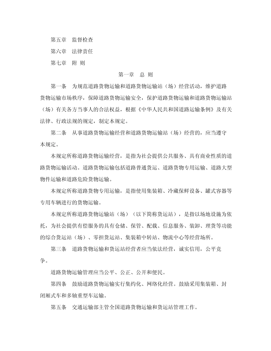 道路货物运输及站场管理规定(2023年修正) _第2页