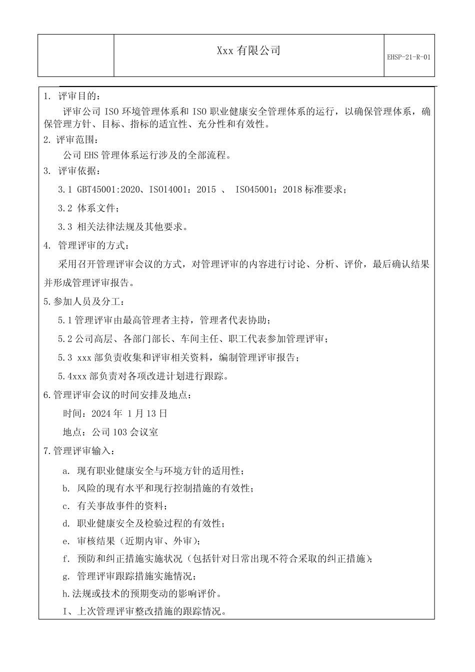 安全环境健康管理体系管理评审计划(2024年) _第2页