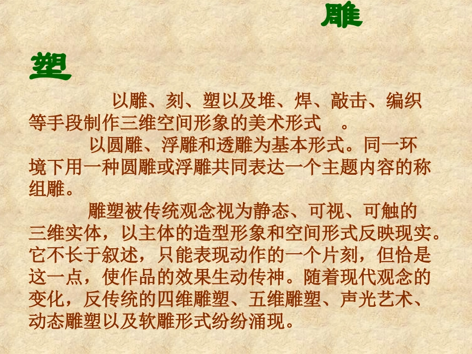 第九课与时俱进----现代雕塑_第2页