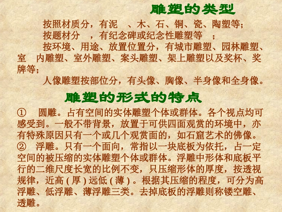 第九课与时俱进----现代雕塑_第3页