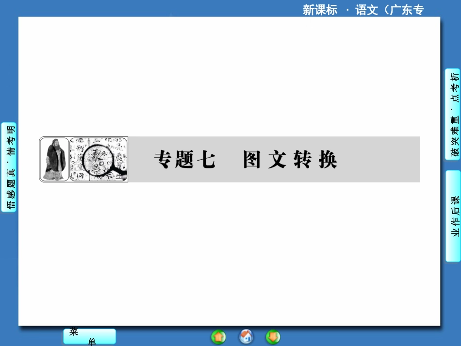 专题7图文转换_第1页