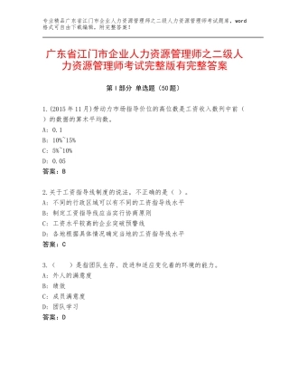 广东省江门市企业人力资源管理师之二级人力资源管理师考试完整版有完整答案