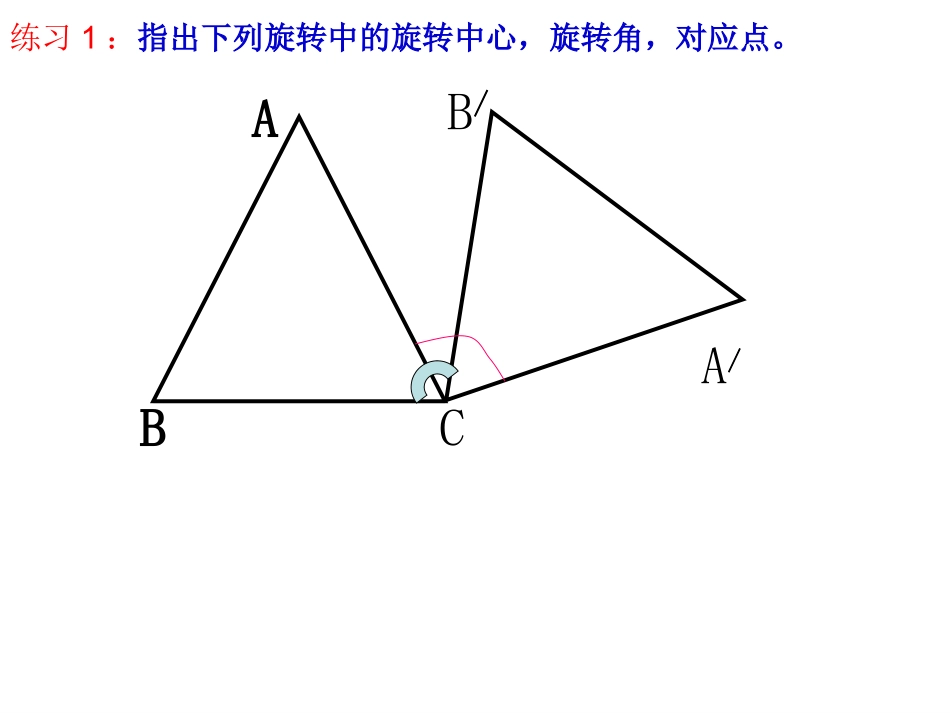 图形的旋转2_第3页