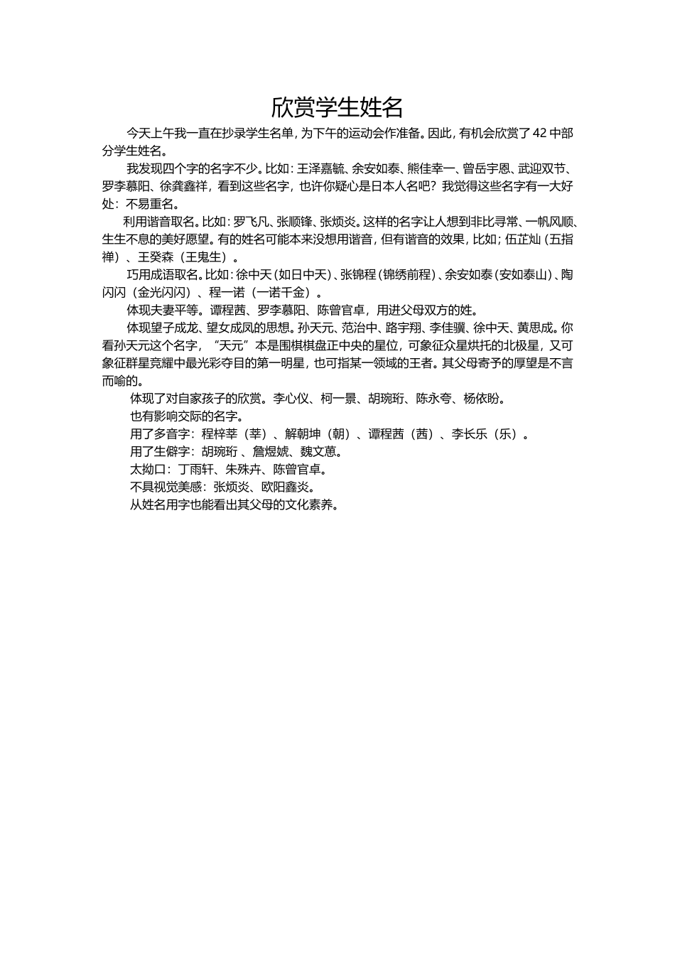 欣赏学生姓名_第1页