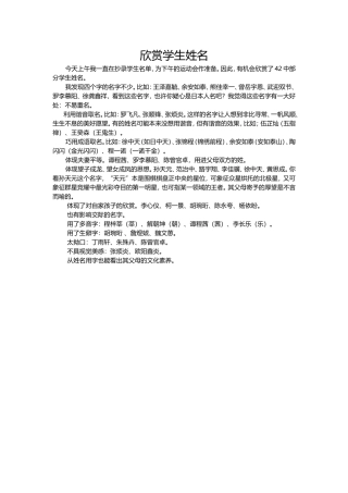 欣赏学生姓名