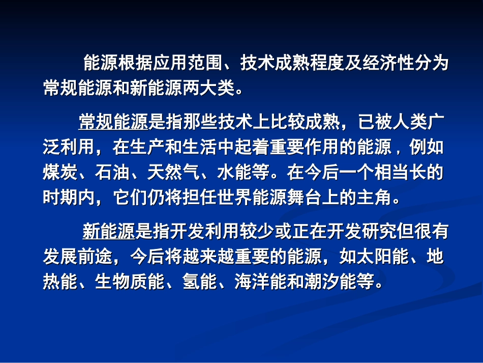 第四讲新能源_第2页