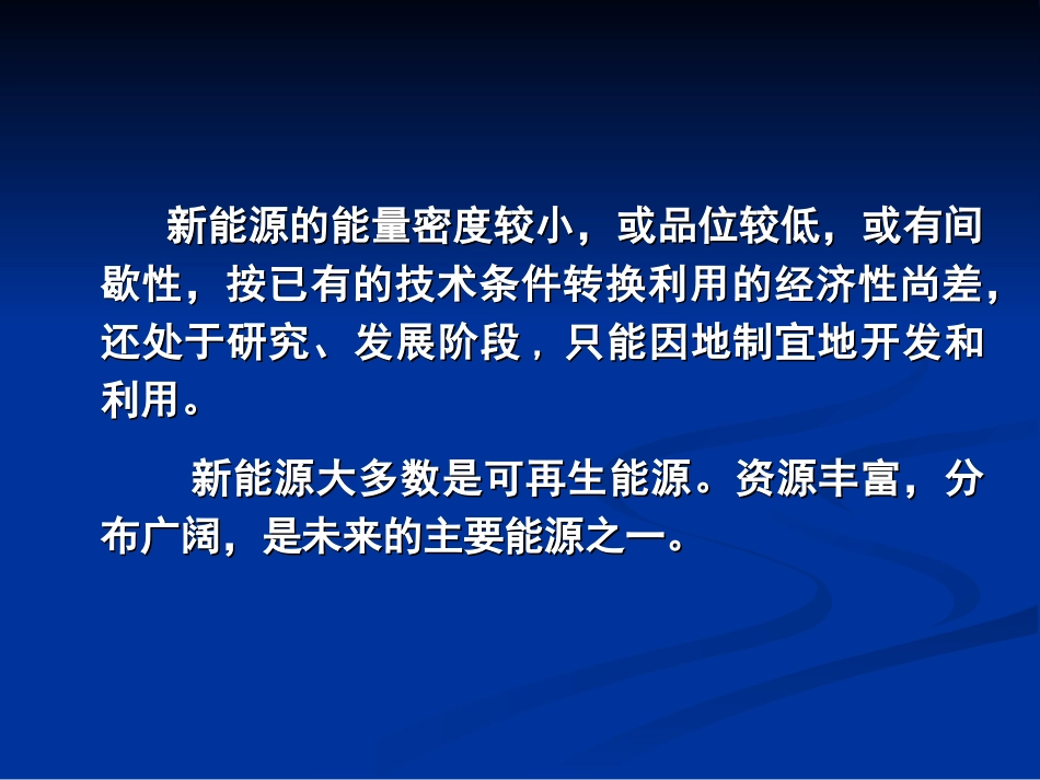 第四讲新能源_第3页