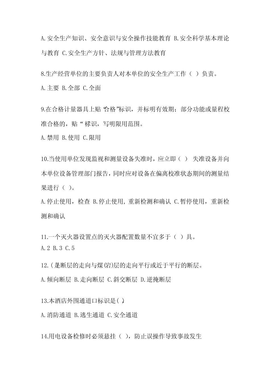 2024项目管理人员安全培训考试题附完整答案(各地真题) _第2页