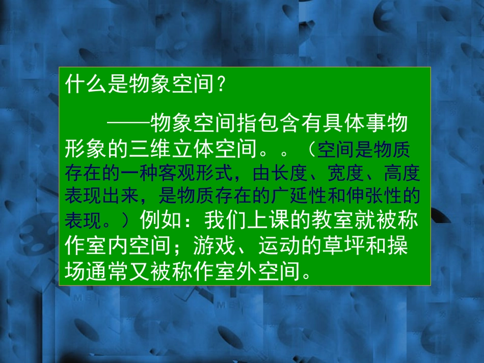 物象空间的表达_第2页