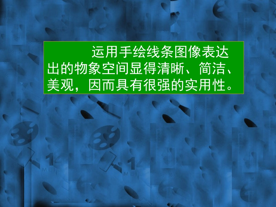 物象空间的表达_第3页