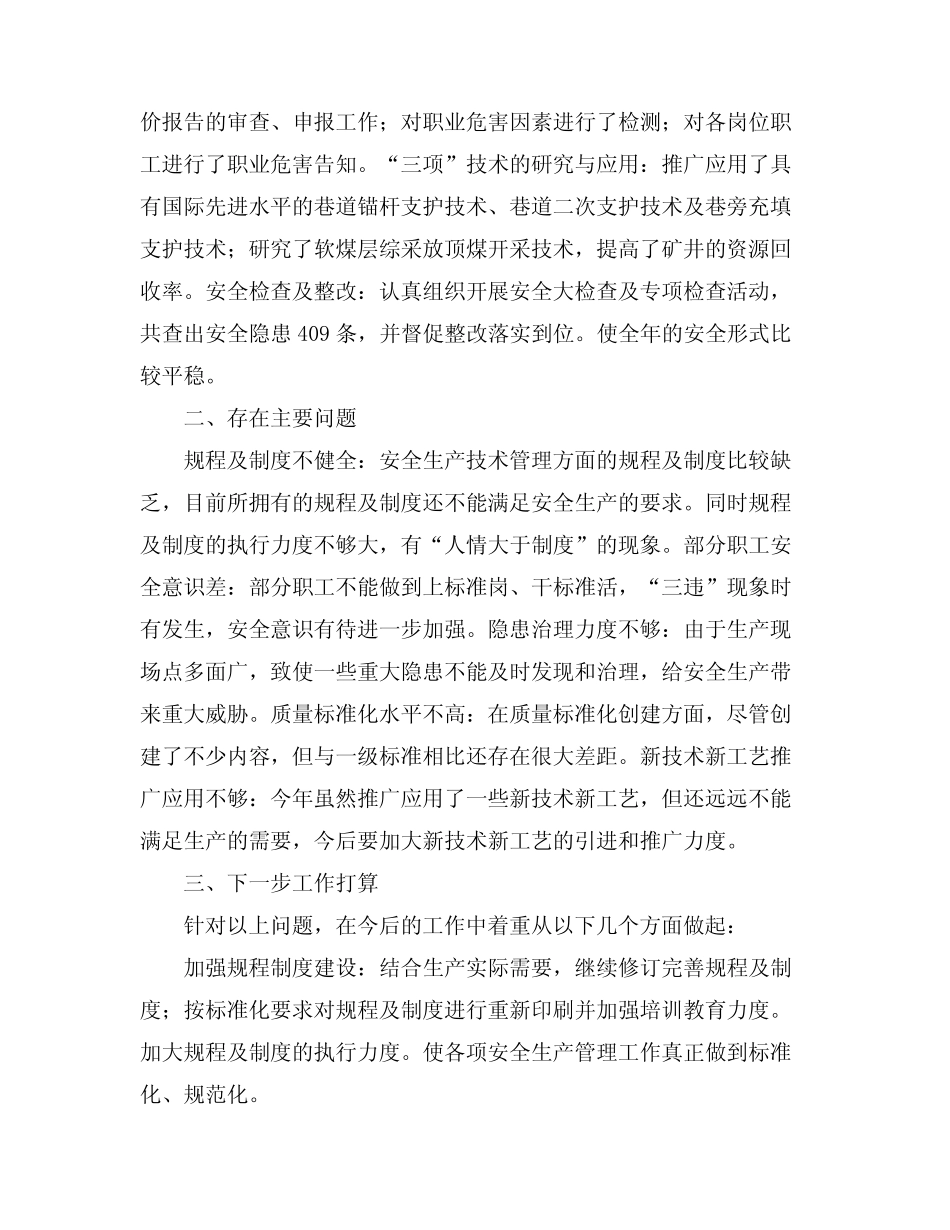 2024生产技术和安全工作述职报告(真题4) _第2页