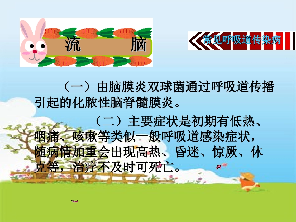 秋冬季传染病预防_第1页