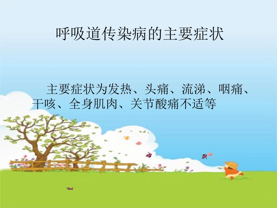 秋冬季传染病预防_第3页