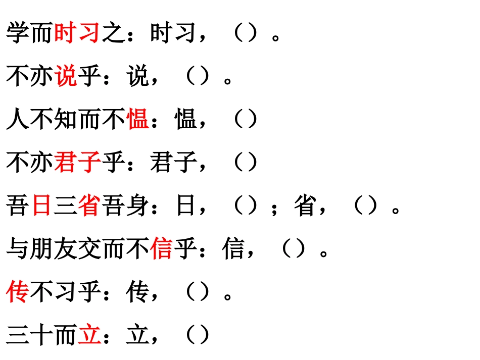 《论语》检测_第2页