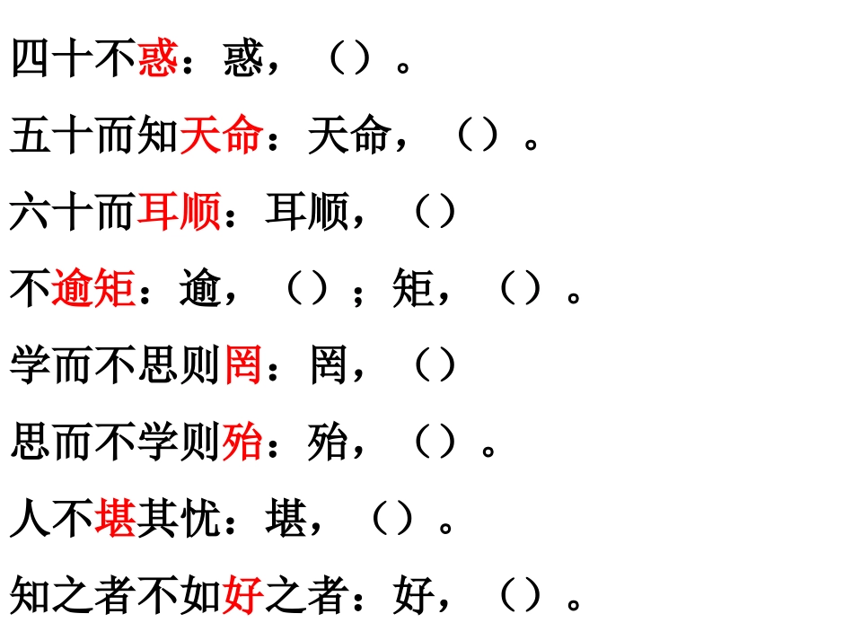 《论语》检测_第3页