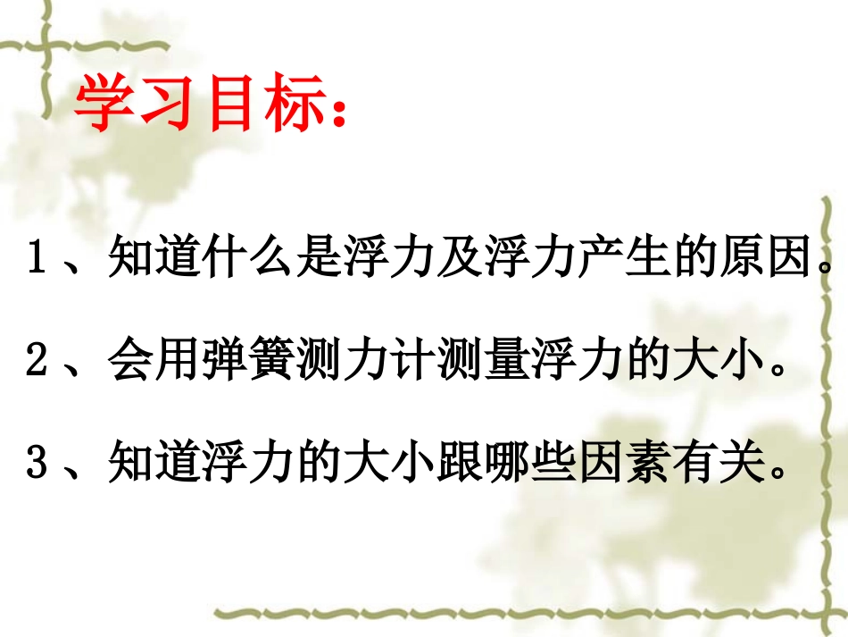 《浮力》课件1_第3页