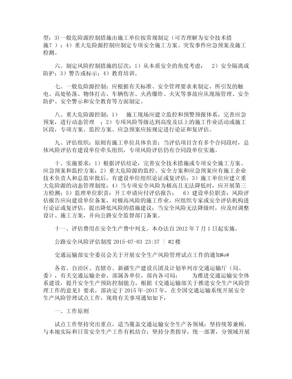 公路安全风险评估制度 _第2页