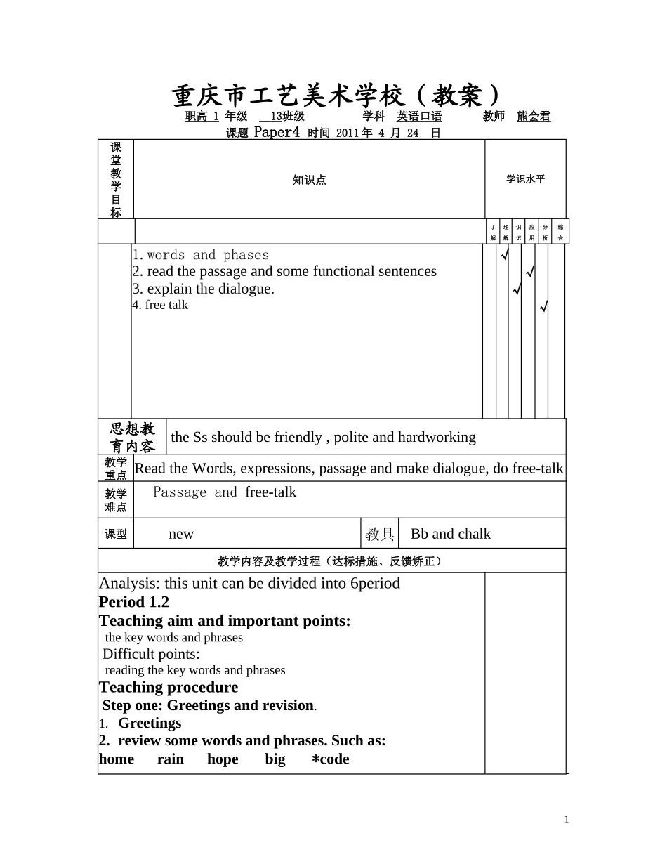 高二口语教案4_第1页