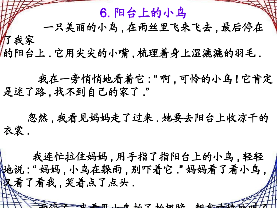 6阳台上的小鸟_第1页