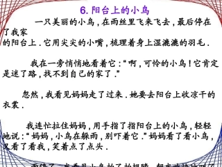 6阳台上的小鸟
