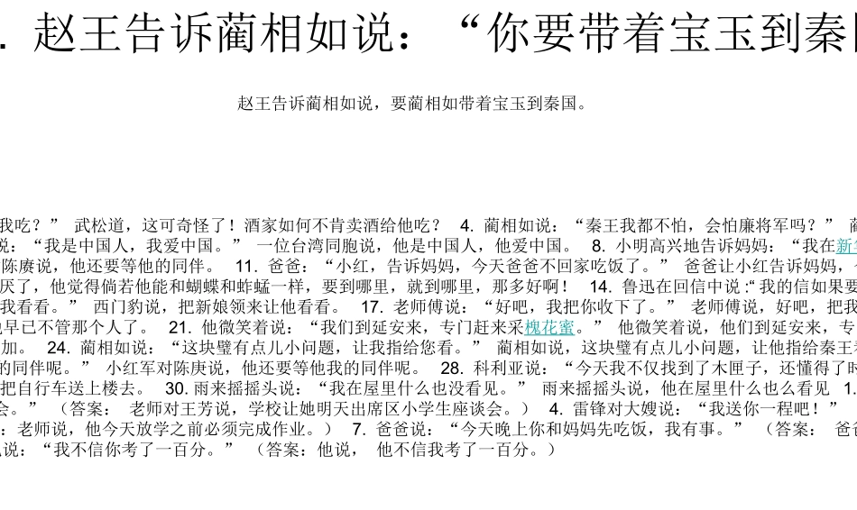 直述句改转述句1_第1页