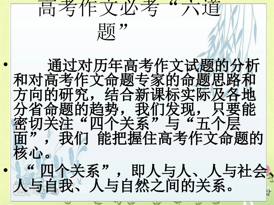 高考作文必考_第1页