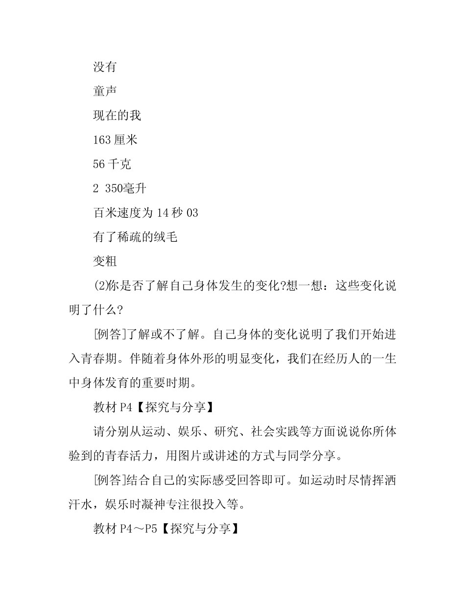 部编人教版七年级《道德与法治》下册教材习题答案 _第2页