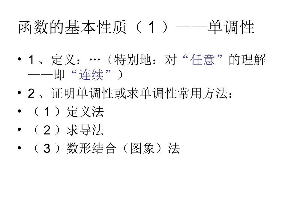 函数的基本性质_第3页