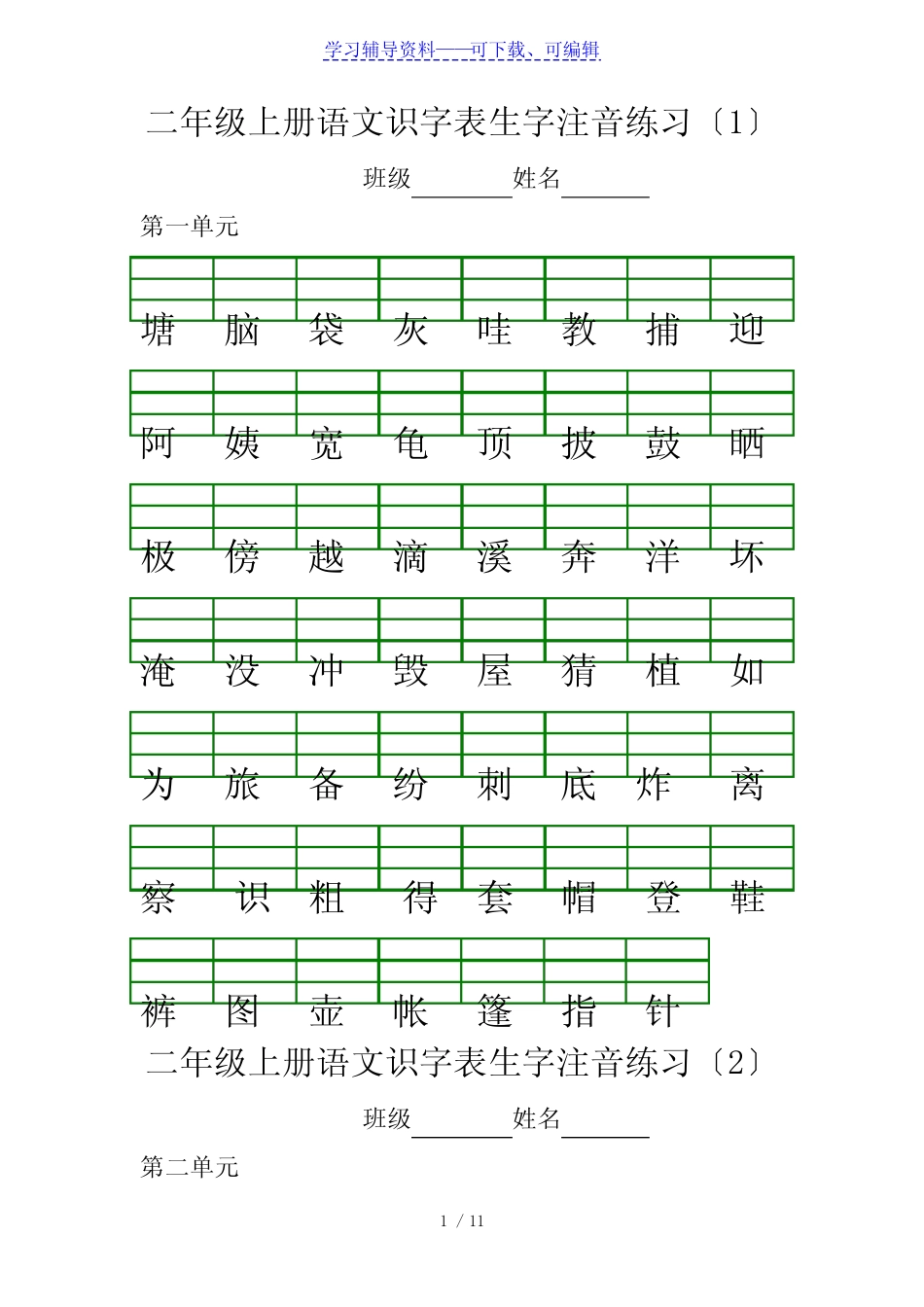 部编版二年级上册生字注音、看拼音写词语_第1页