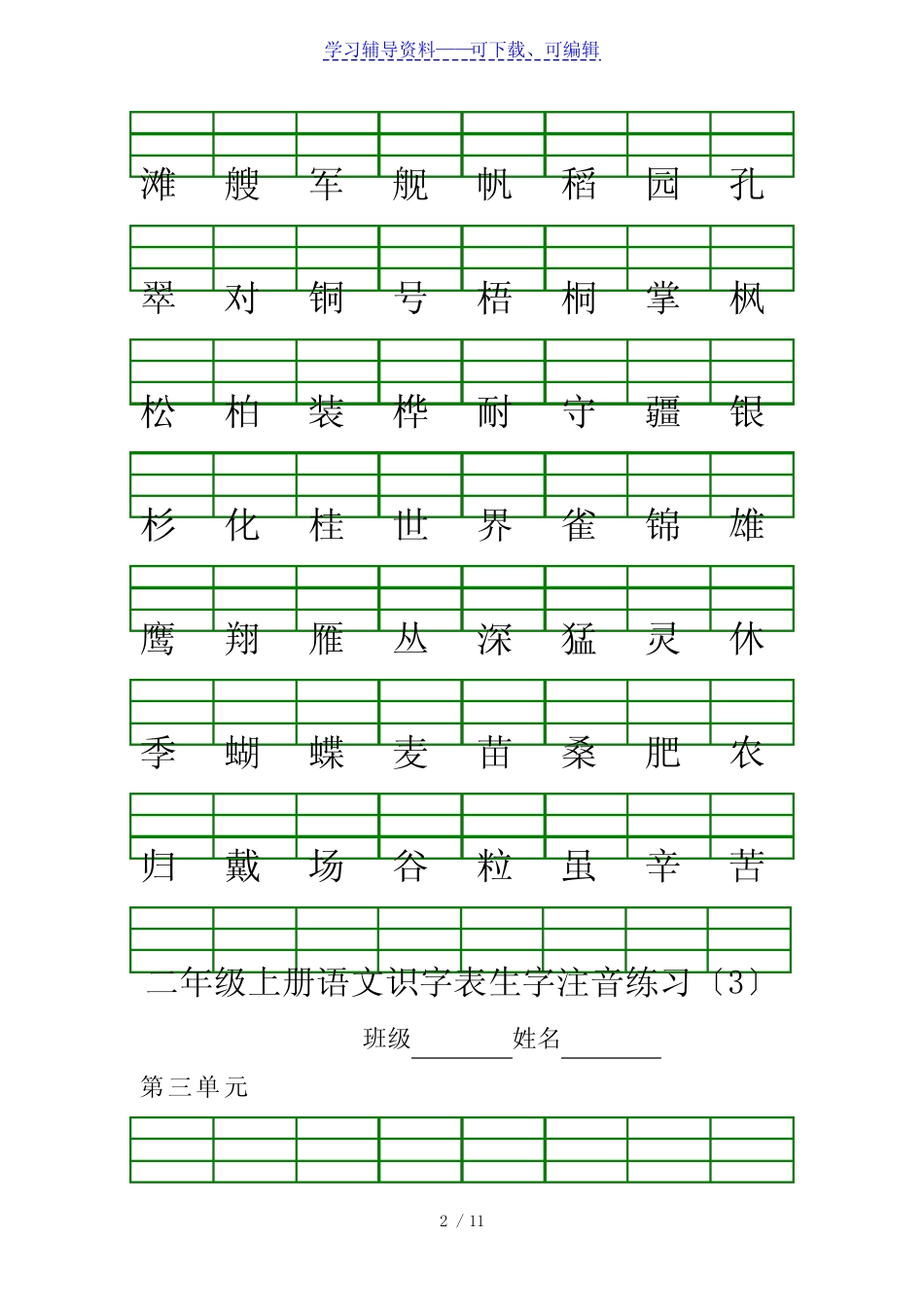 部编版二年级上册生字注音、看拼音写词语_第2页
