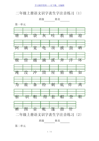 部编版二年级上册生字注音、看拼音写词语