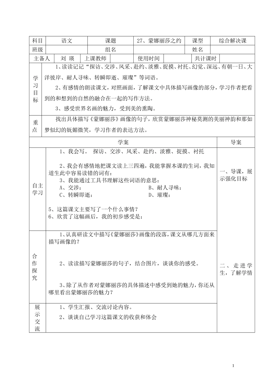 蒙娜丽莎之约_第1页