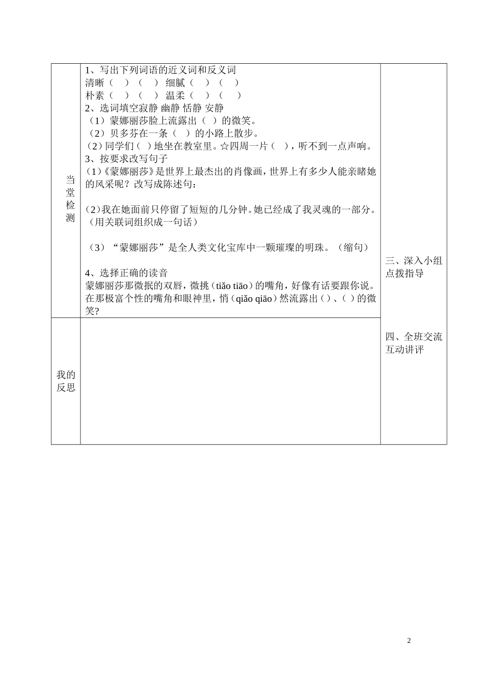 蒙娜丽莎之约_第2页