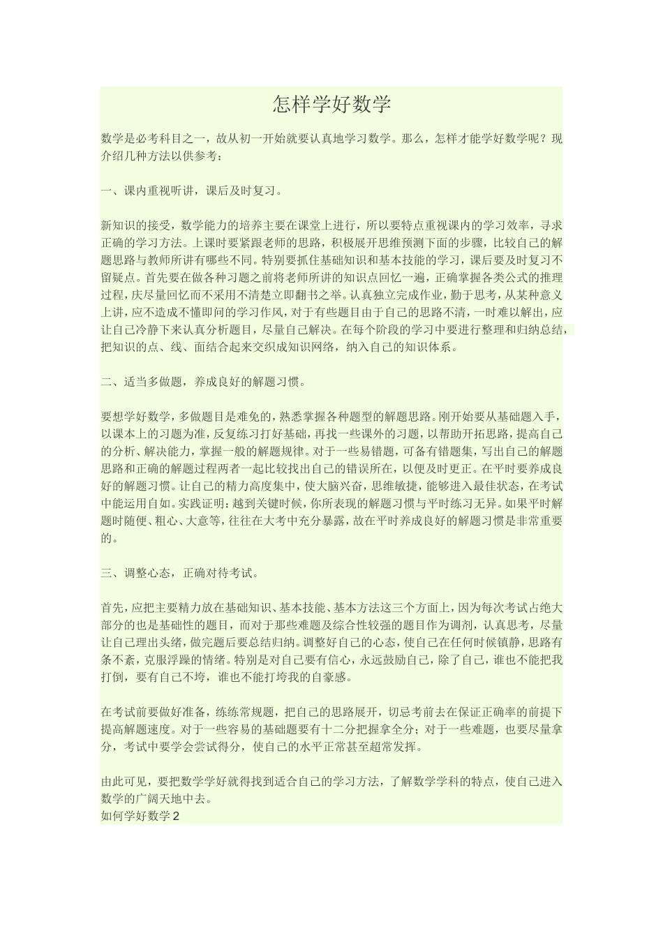 怎样学好数学_第1页