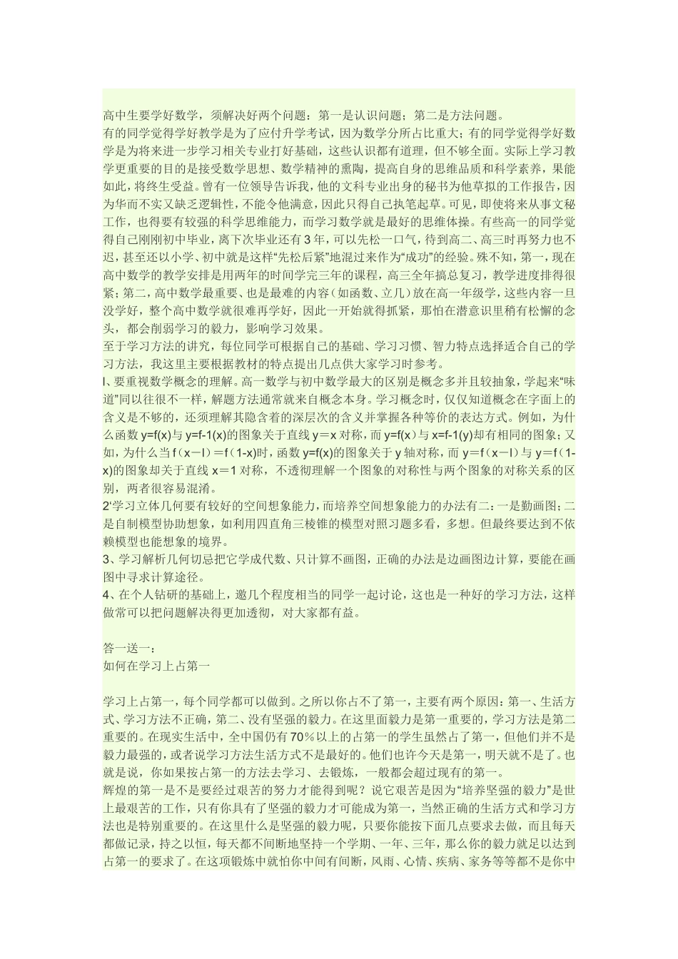 怎样学好数学_第2页